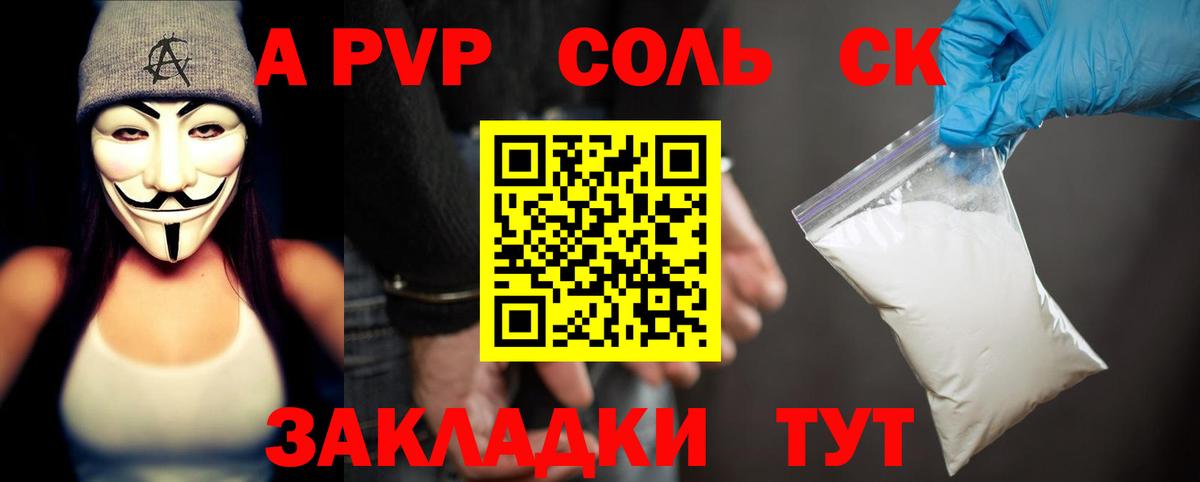 Чапаевск  APVP Соль  Alfa_PVP СК КРИС  где продают   Вход с VPN  A PVP Crystall 