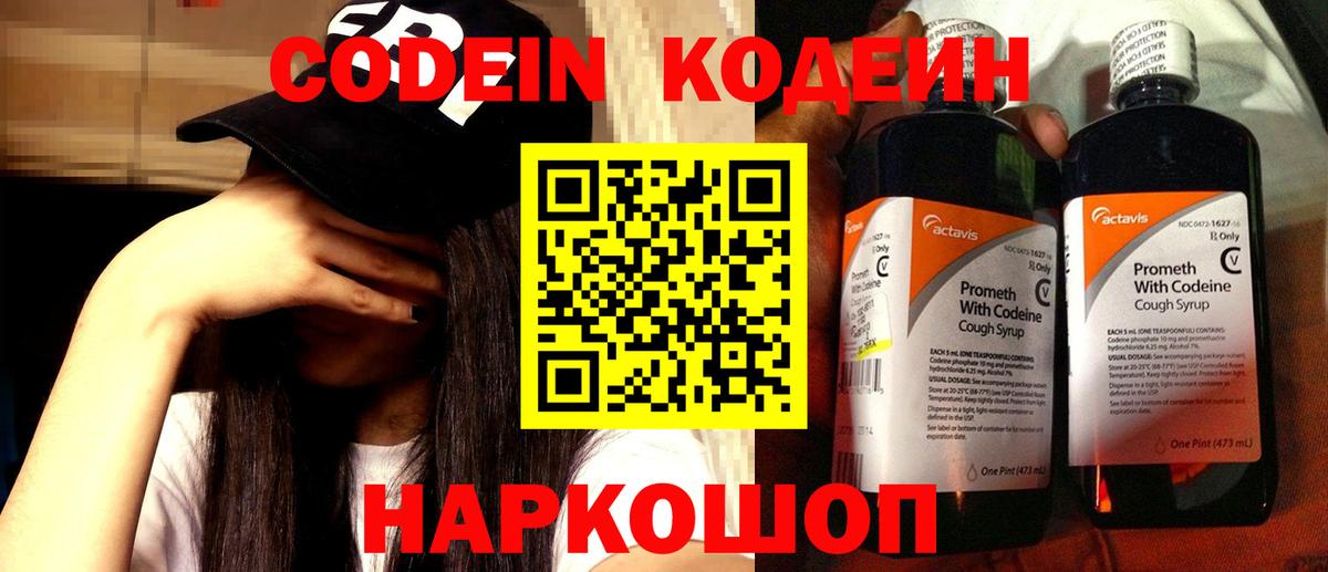 Кодеиновый сироп Lean напиток Lean (лин)  Вход с VPN  Кодеиновый сироп Lean Purple Drank  Чапаевск 