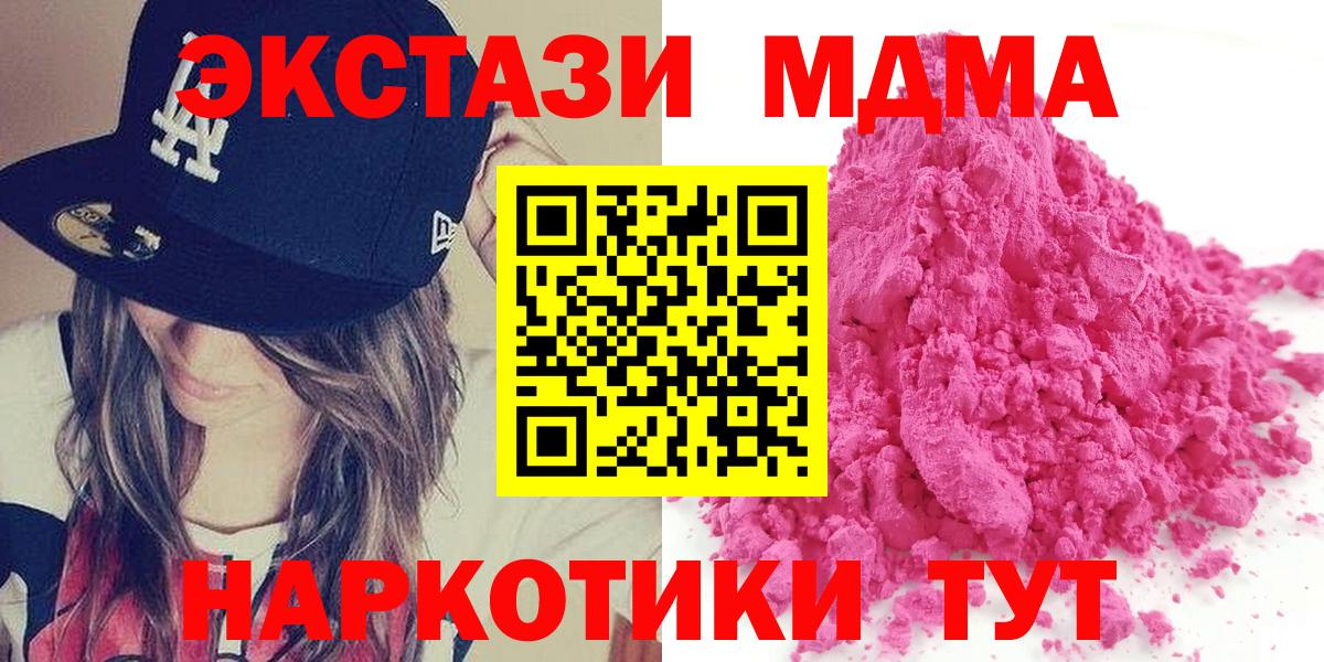 Чапаевск  МДМА  MDMA crystal  Вход с VPN  MDMA Molly 