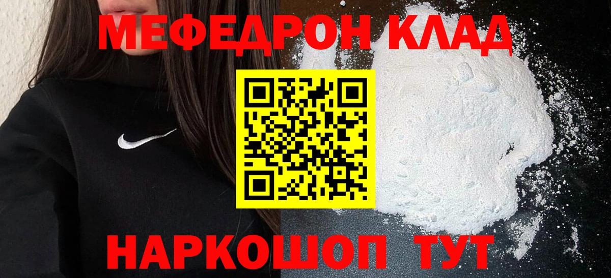Меф мяу мяу кристаллы Чапаевск