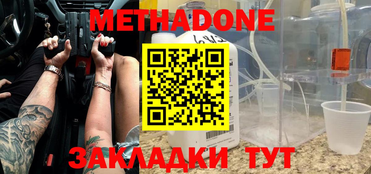 Чапаевск  МЕТАДОН methadone  Метадон мёд  Вход с VPN 