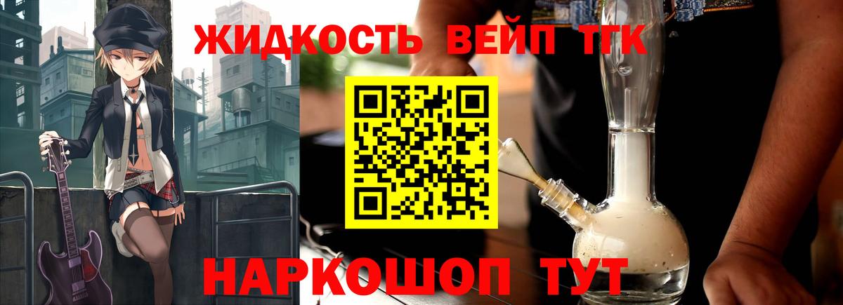 Дистиллят ТГК вейп Чапаевск